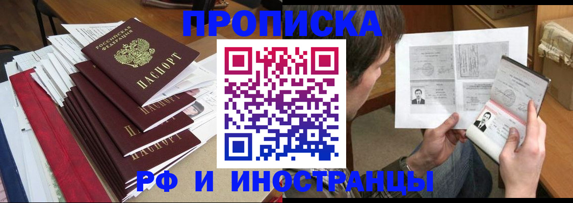 прописка штамп в Углегорске